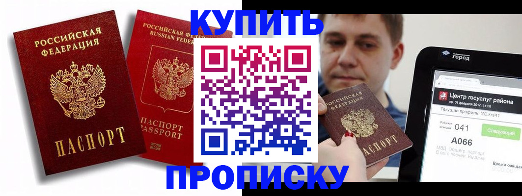прописка регистрация в Александровске-Сахалинском