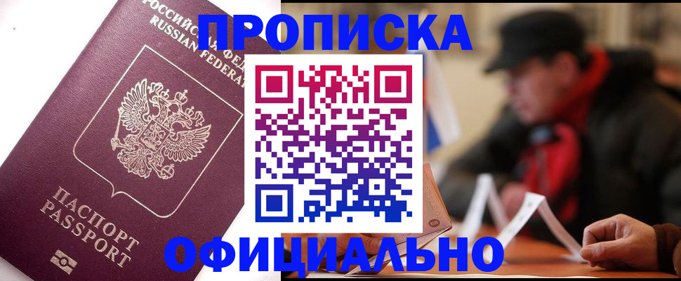 прописка в Александровске-Сахалинском