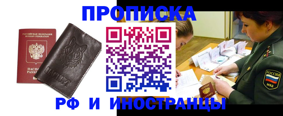 прописка гарантия в Александровске-Сахалинском