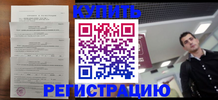 временная регистрация собственник в Александровске-Сахалинском