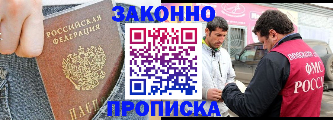 прописка регистрация в Александровске-Сахалинском
